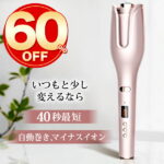 ★マラソン期間限定50％OFFで4680円★楽天1位 ヘアアイロン カール 自動巻き カールアイロン ヘアーアイロン 回転 海外対応 マイナスイオン 巻き髪 傷まない 220℃ 旅行 使いやすい レディース 軽量 温度調節 美容家電 スタイリング 自動 ヘアケア 時短 誕生日 プレゼント