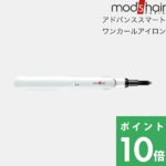 mod’s hair（モッズ・ヘア）「アドバンススマート ワンカールアイロン」モッズヘア正規販売店 美容家電 ヘアアイロン ストレート カール スタイリング 最短30秒 自動電源オフ機能 ツヤ 海外対応 携帯ポーチ 持ち運び コーム 前髪セット ホワイト MHS-2577-W