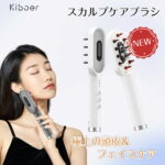 1500円OFFクーポン配布4/16 1：59まで Kiboer スカルプケアブラシ 電気ブラシ ems 頭皮 美顔器 電気 led 電動頭皮ブラシ ヘッドスパ フェイスケア スカルプケア リフトケア ラジオ波 RF 頭筋 USB充電式 ローションボックス付き 男女兼用 ギフト