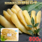 送料無料 極上!! 天然 無着色 数の子 500g【数の子 かずのこ 酒のつまみ 酒の肴 おせち料理 正月 お正月 ポリポリ パリパリ バリバリ 絶品 上質 美味しい おいしい 無漂白 原卵 カナダ太平洋産】