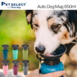 PETSELECT by nihonikuji Auto Dog Mug 650ml オートドッグマグ ペット用水筒（犬用品 ペット 犬 水筒 ペット用 給水ボトル 散歩 ペット用品 pet dog）