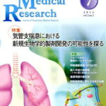 Respiratory　Medical　Research（2-3） Journal　of　Respiratory　Me 特集：気管支喘息における新規生物学的製剤開発の可能性を探る [ 「Respiratory　Medical ]