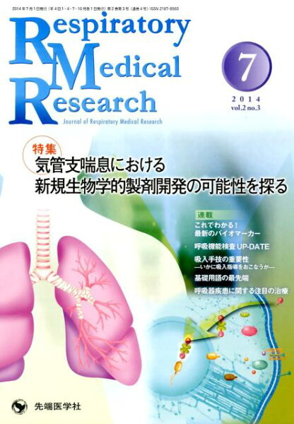 Respiratory　Medical　Research（2-3） Journal　of　Respiratory　Me 特集：気管支喘息における新規生物学的製剤開発の可能性を探る [ 「Respiratory　Medical ]